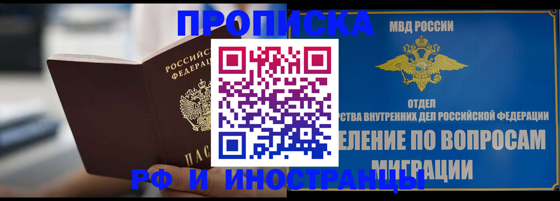 прописка законно в Краснодарском крае